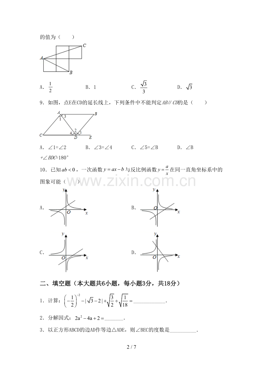 人教版九年级数学下册期中考试卷(通用).doc_第2页