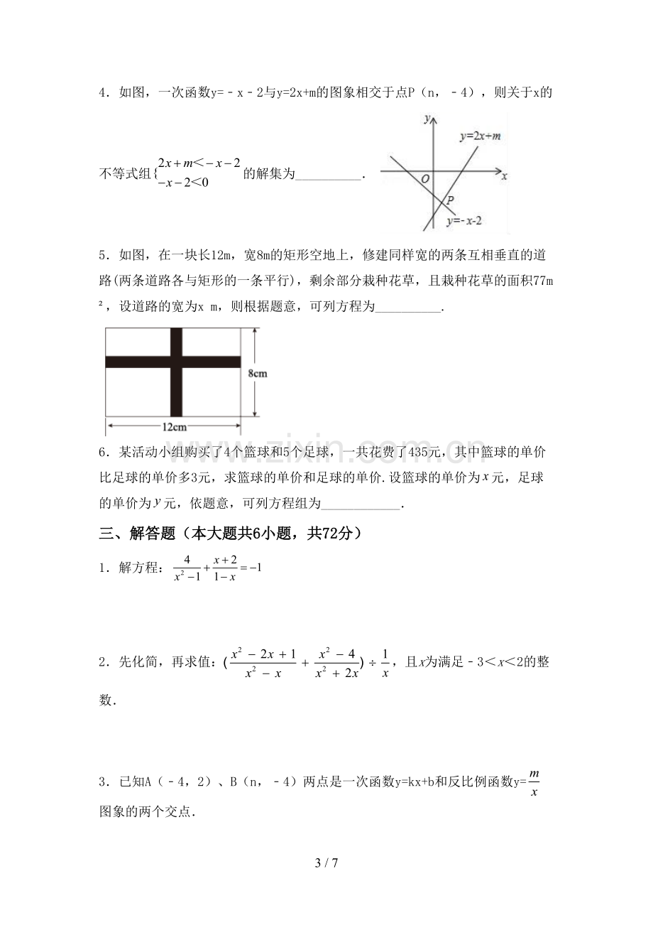 人教版九年级数学下册期中考试卷(通用).doc_第3页