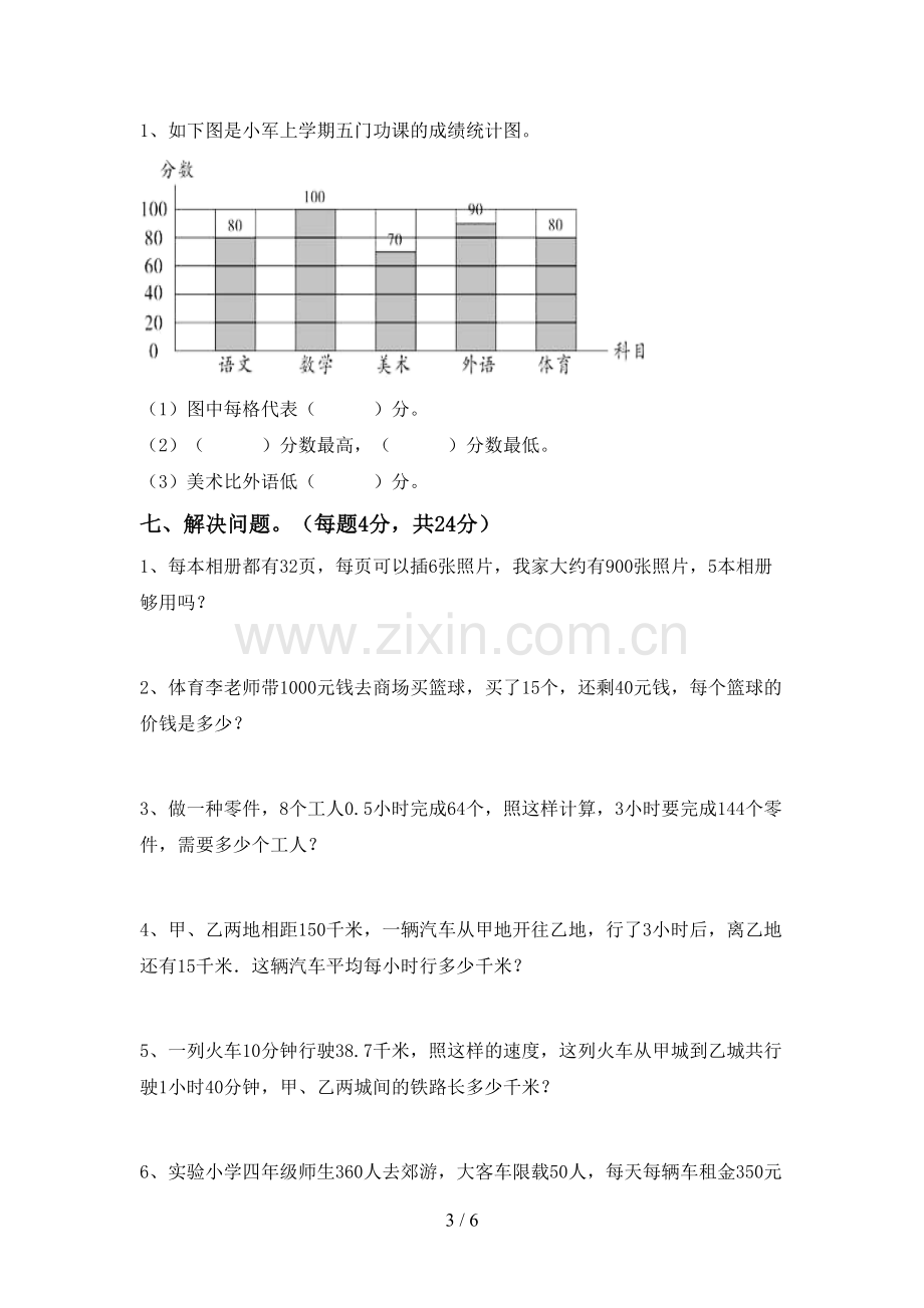 部编版四年级数学下册期末测试卷(A4版).doc_第3页