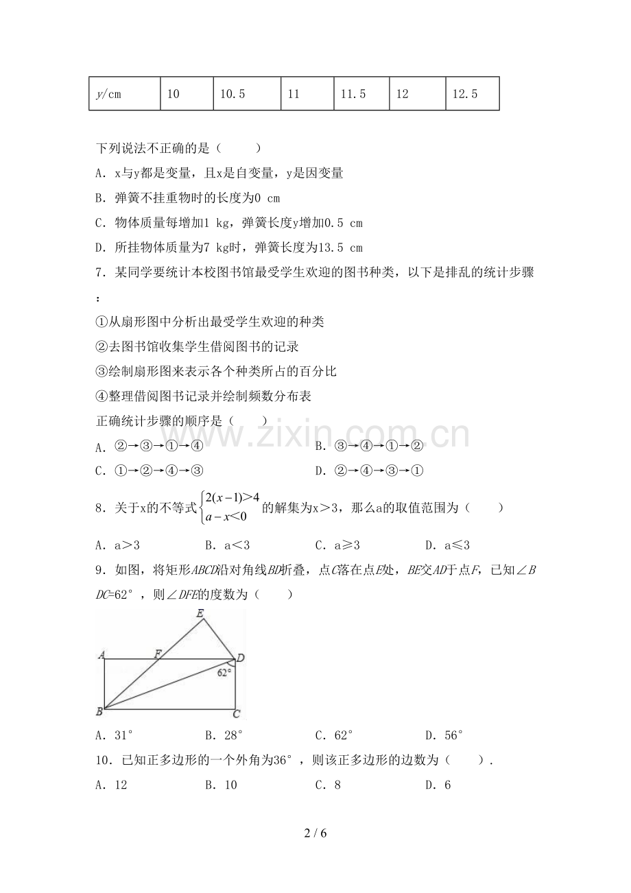 新人教版七年级数学下册期中测试卷及答案【A4打印版】.doc_第2页