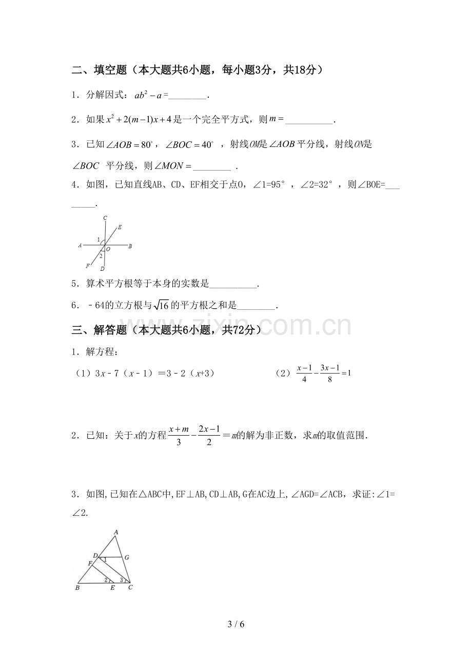 新人教版七年级数学下册期中测试卷及答案【A4打印版】.doc_第3页