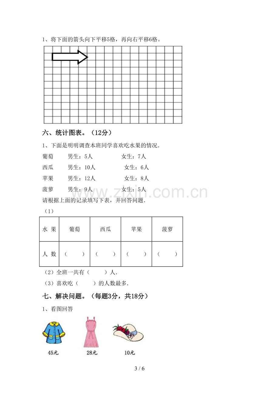 2022-2023年人教版二年级数学下册期末考试题(可打印).doc_第3页