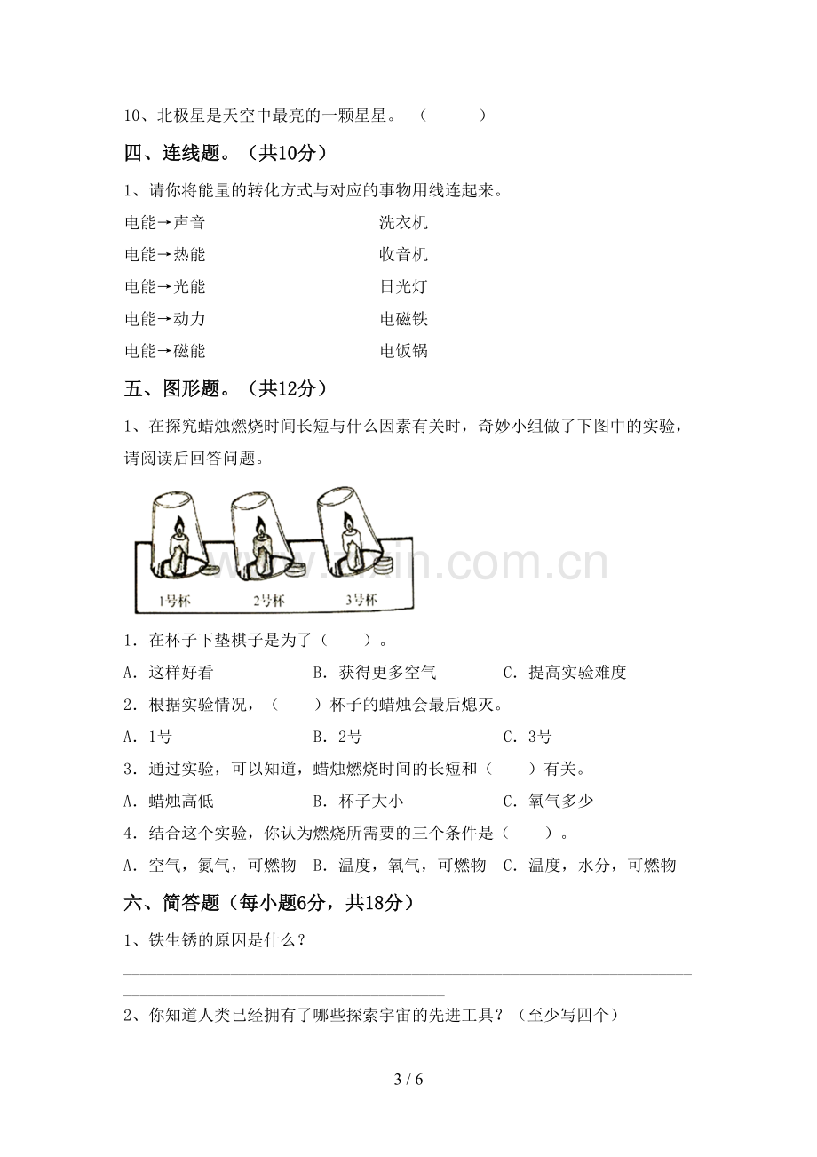 六年级科学下册期中考试卷及答案【必考题】.doc_第3页