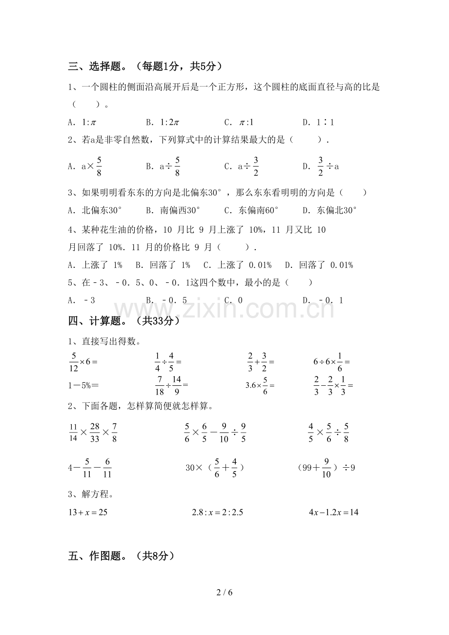 部编版六年级数学下册期中考试题及答案.doc_第2页