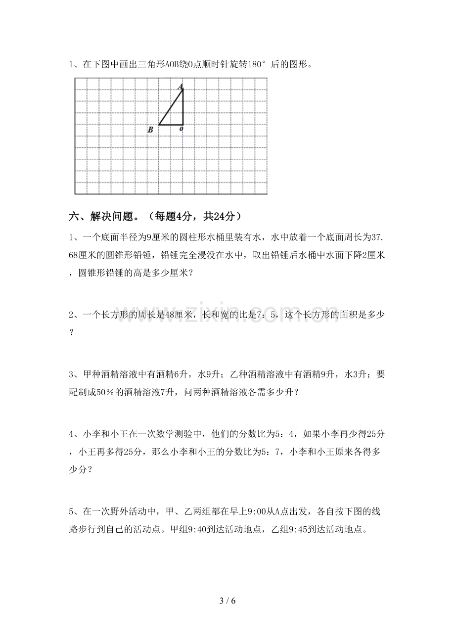 部编版六年级数学下册期中考试题及答案.doc_第3页