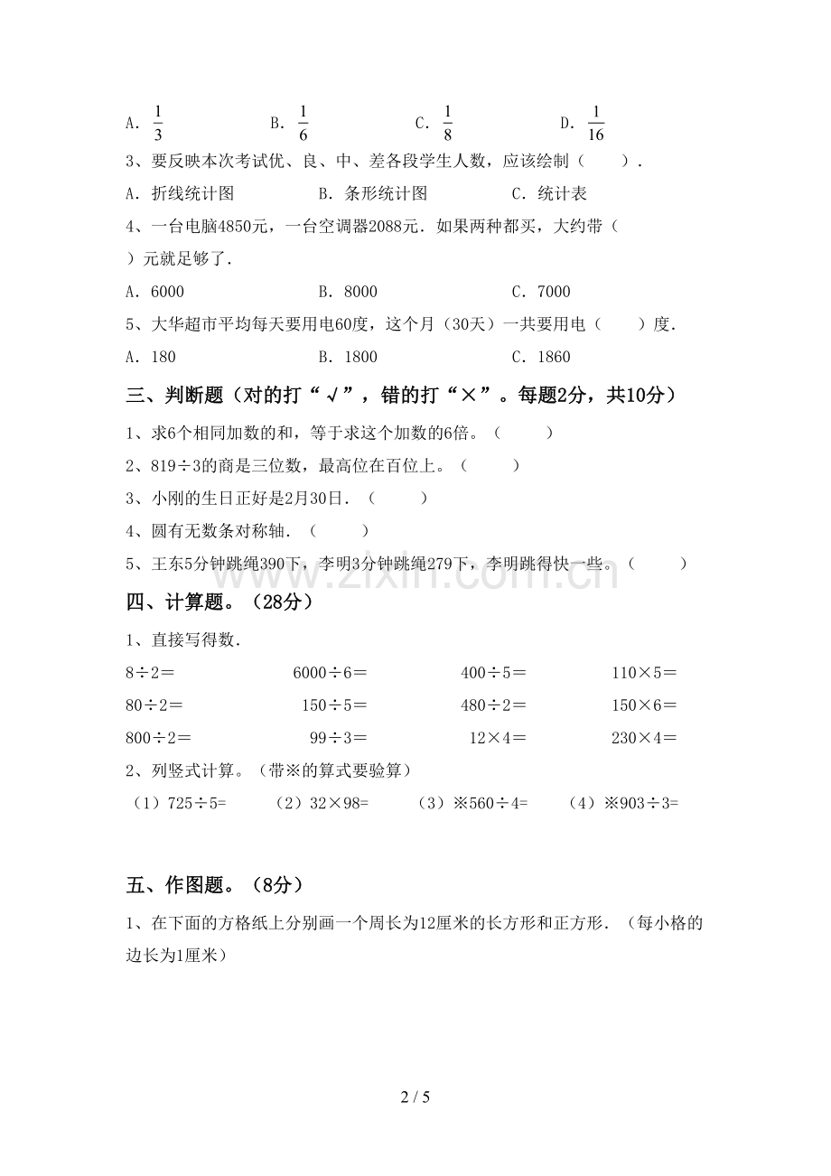 2022-2023年部编版三年级数学下册期末测试卷及答案【A4打印版】.doc_第2页