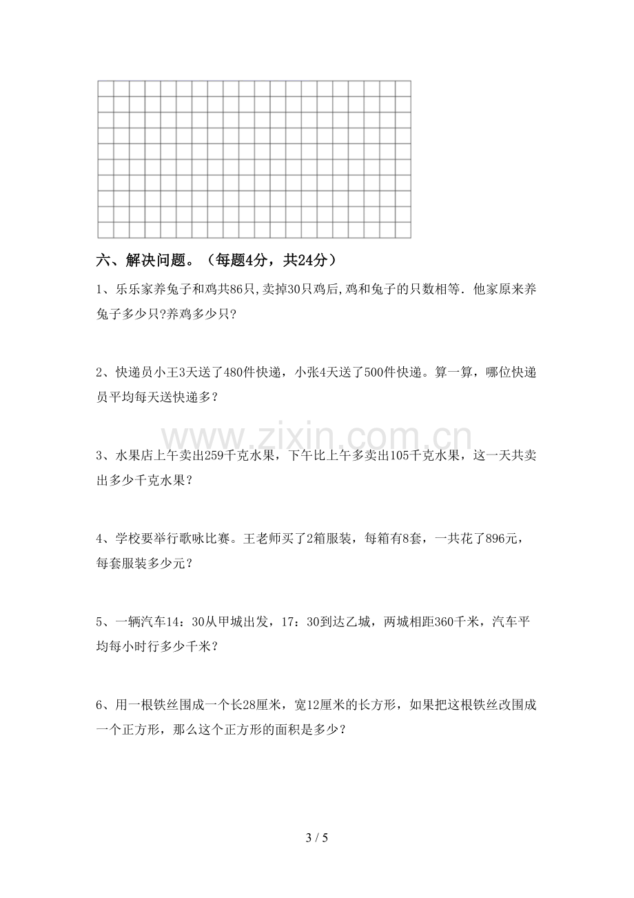 2022-2023年部编版三年级数学下册期末测试卷及答案【A4打印版】.doc_第3页