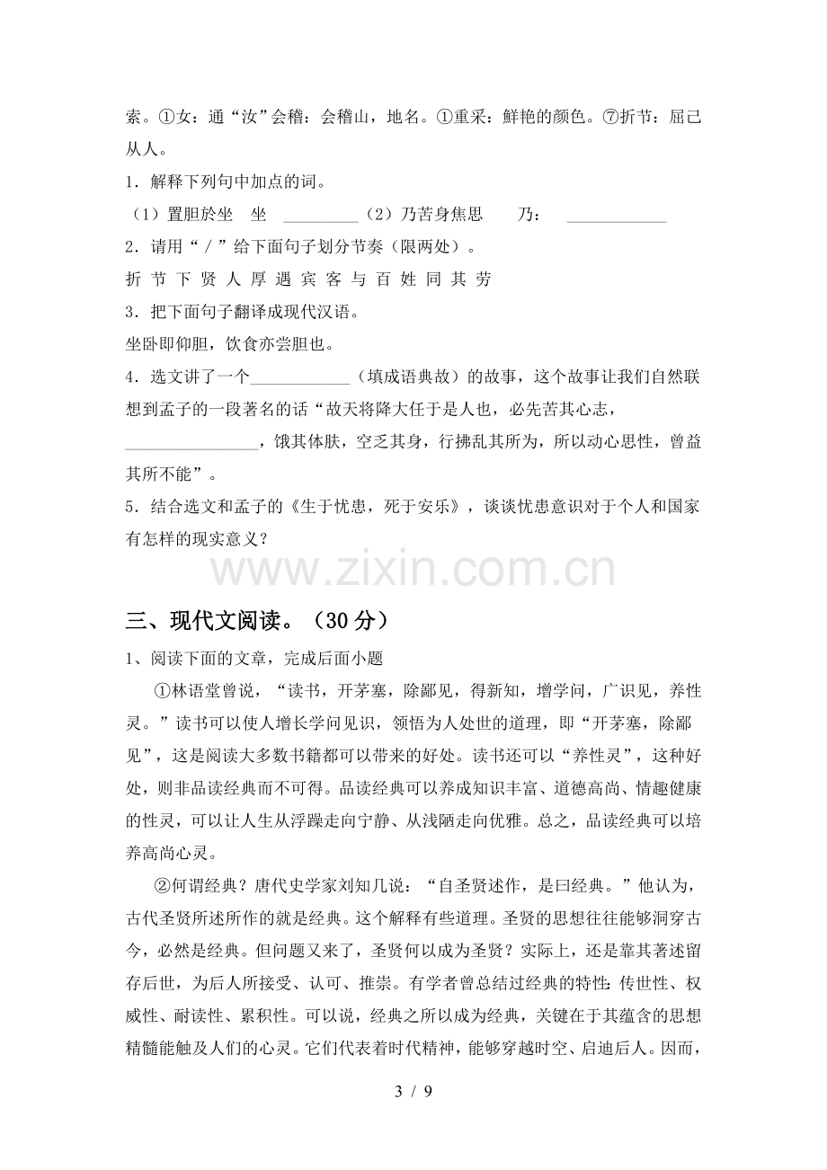 2023年部编版八年级语文下册期中试卷(可打印).doc_第3页