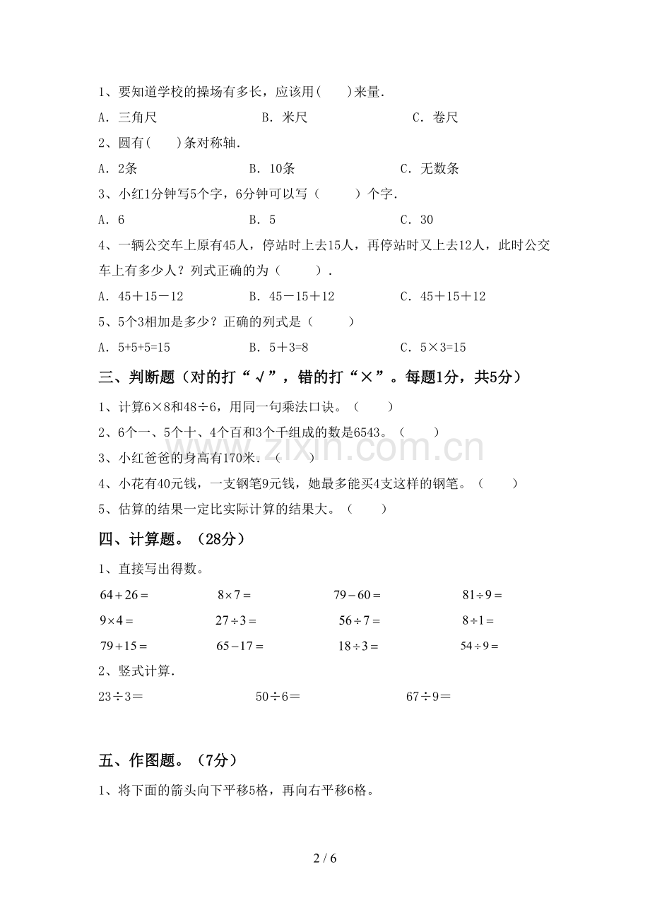 人教版二年级数学下册期末测试卷及答案【新版】.doc_第2页