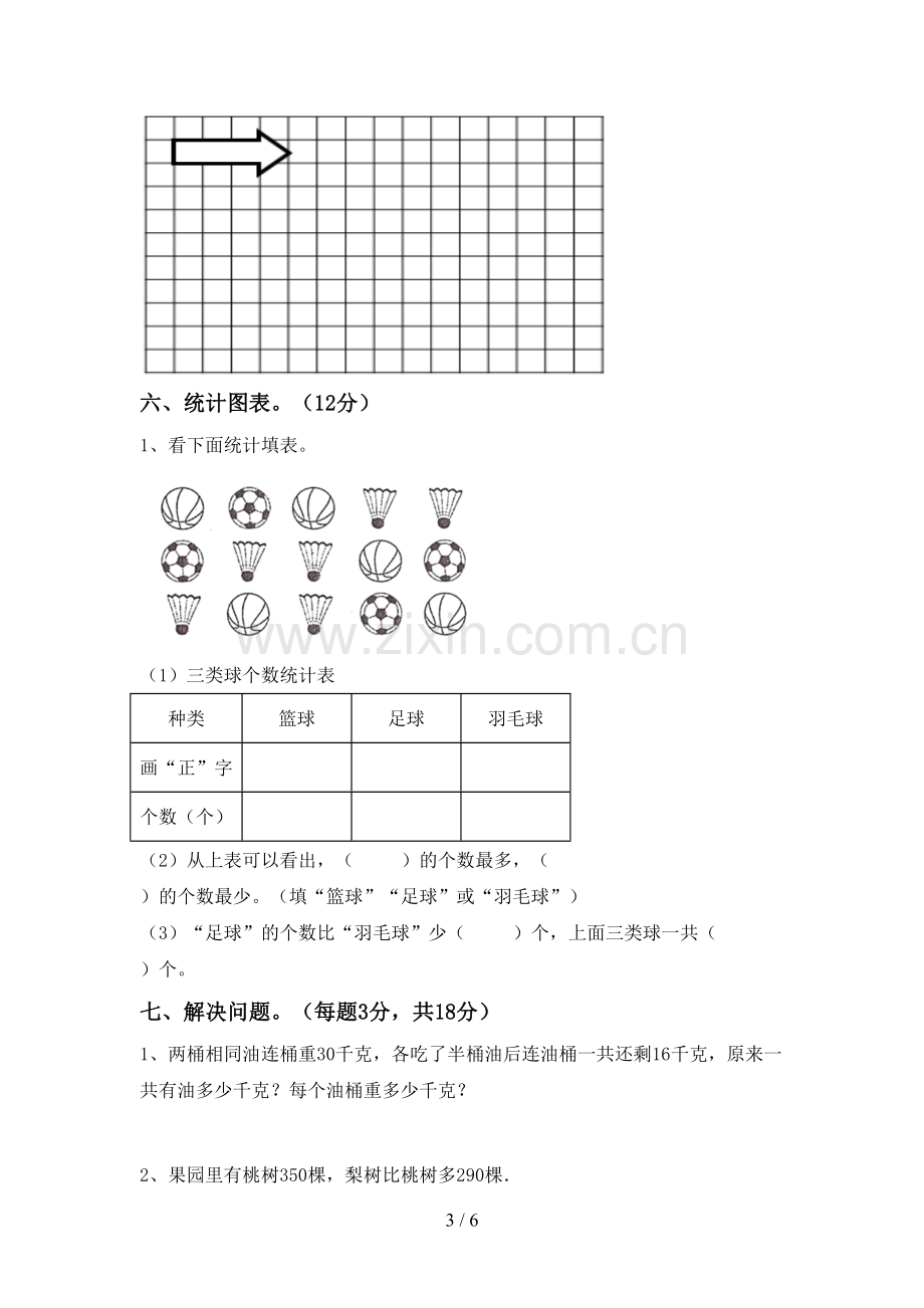 人教版二年级数学下册期末测试卷及答案【新版】.doc_第3页