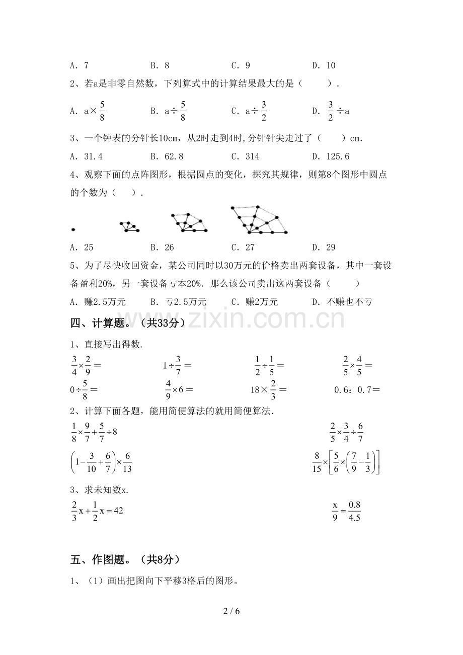 2023年部编版六年级数学下册期中测试卷及答案2.doc_第2页