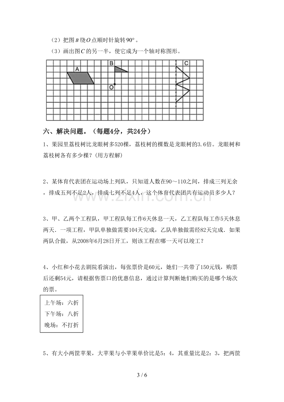 2023年部编版六年级数学下册期中测试卷及答案2.doc_第3页