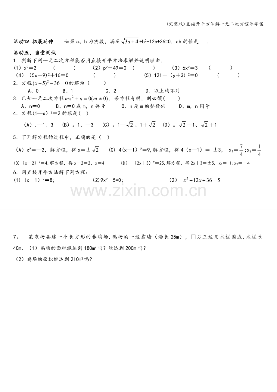 直接开平方法解一元二次方程导学案.doc_第2页