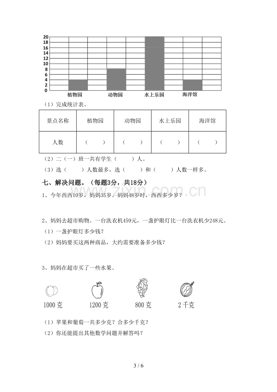 二年级数学下册期中试卷(A4版).doc_第3页