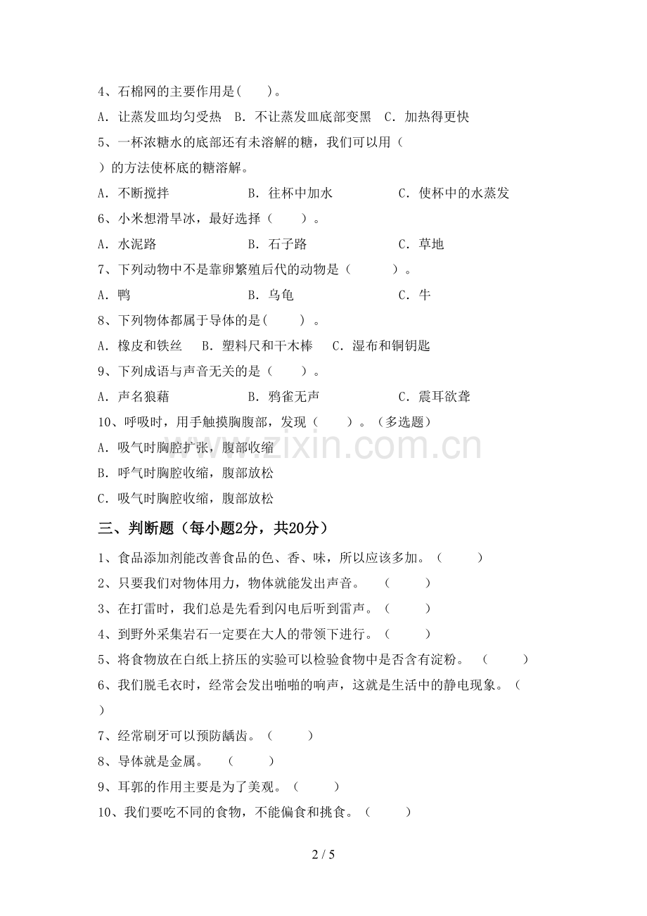 2023年教科版四年级科学下册期中测试卷【及参考答案】.doc_第2页