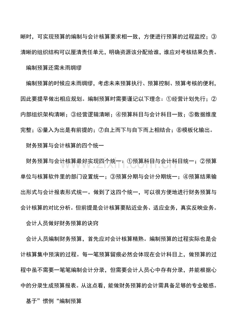 会计实务：预算的原则与理念--.doc_第3页