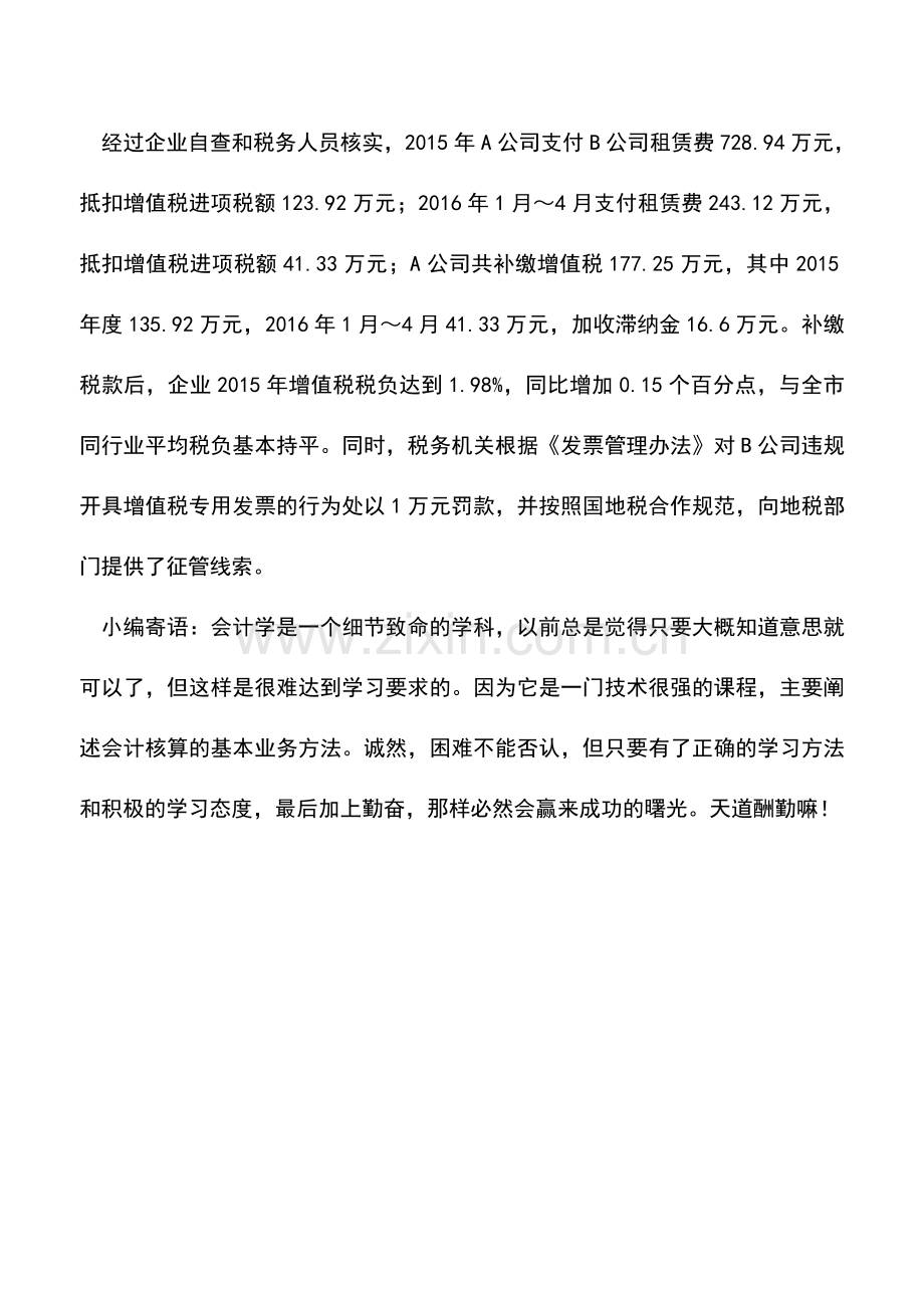 会计实务：把握营改增时点正确处理租赁费.doc_第3页