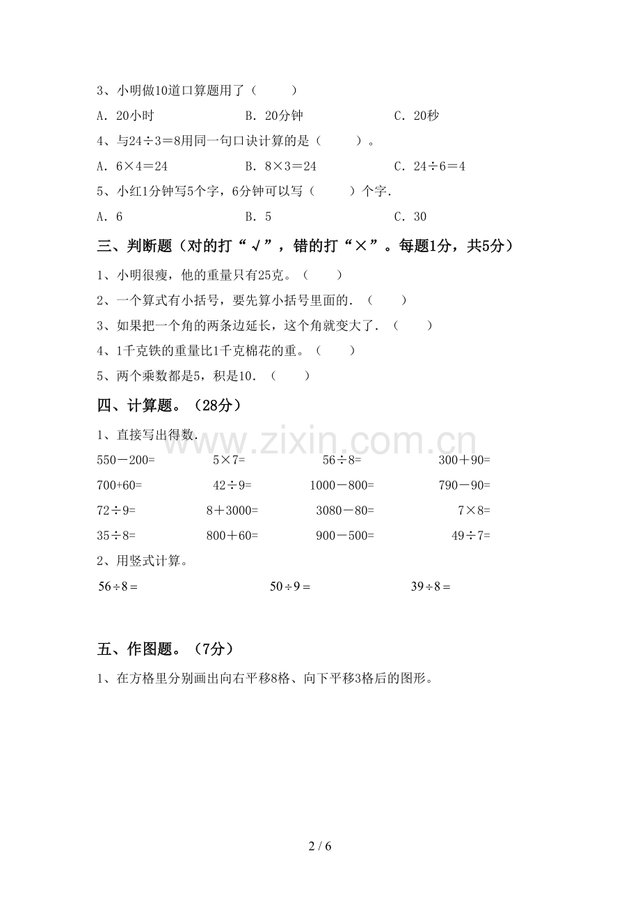 2023年部编版二年级数学下册期中试卷一.doc_第2页