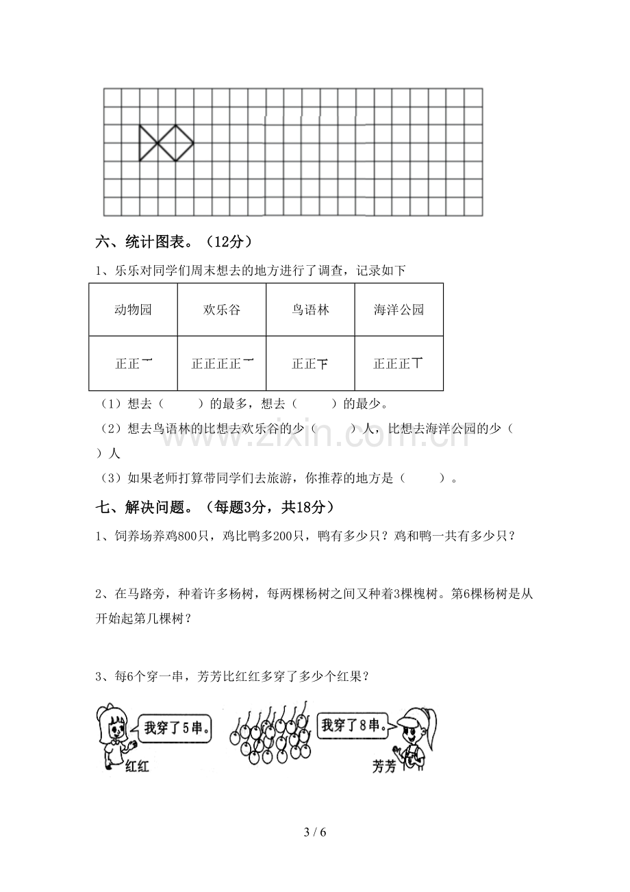 2023年部编版二年级数学下册期中试卷一.doc_第3页