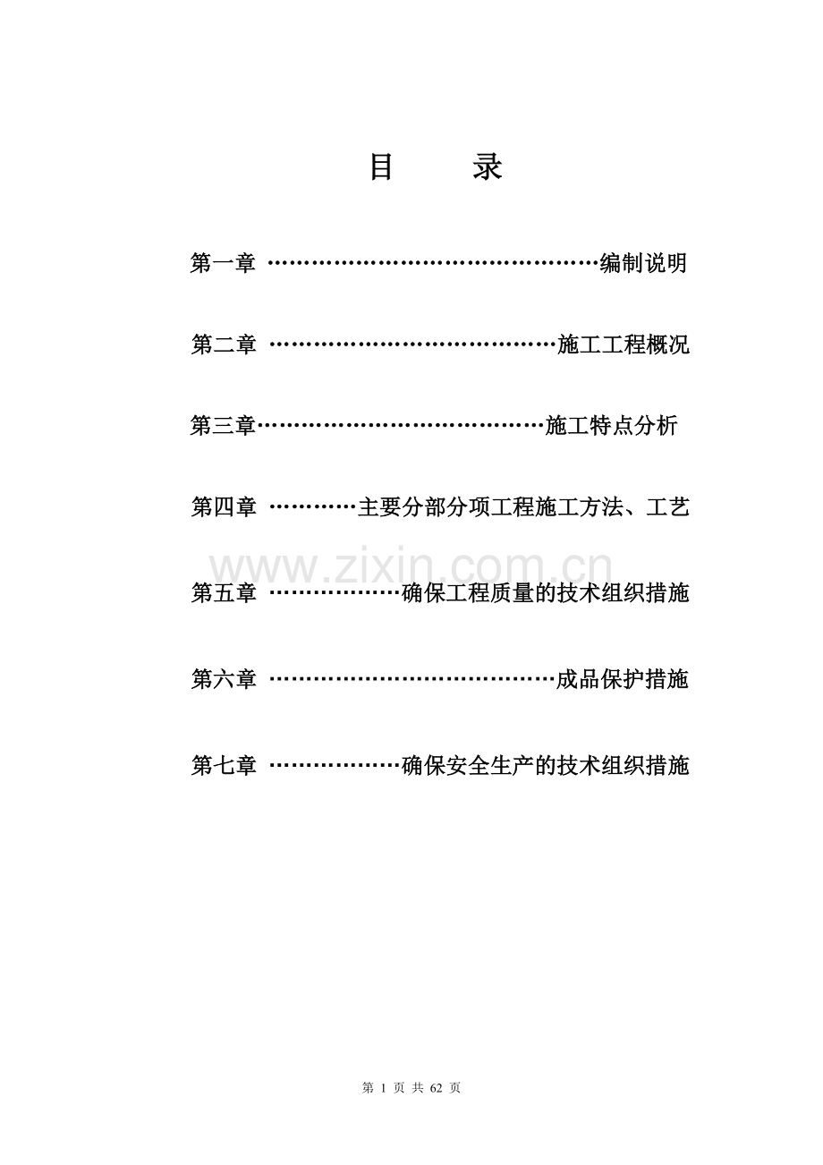 随州高科电子产业园二期工程12#楼施工组织设计说明加油站.doc_第1页