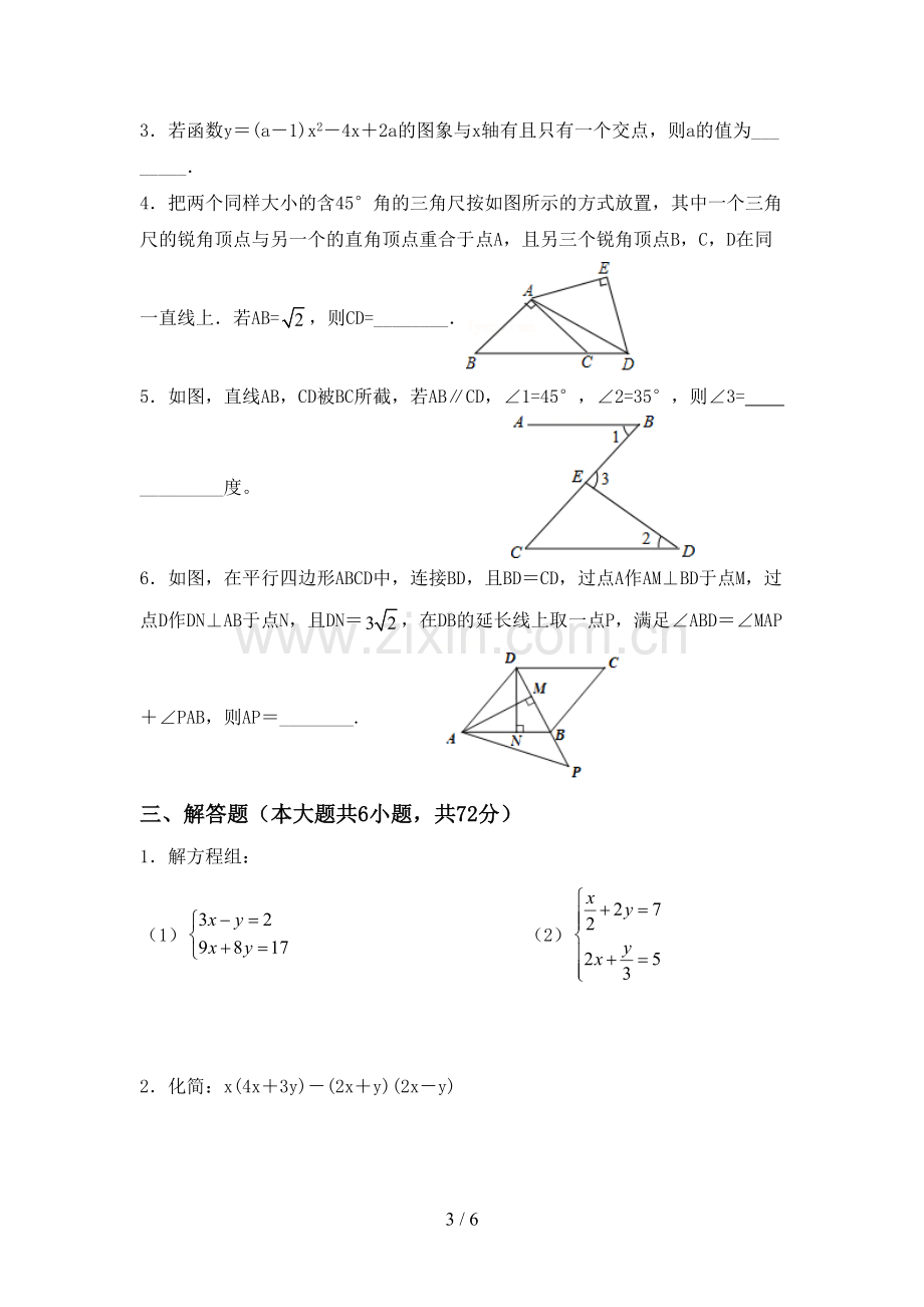 新人教版八年级数学下册期中考试题(带答案).doc_第3页