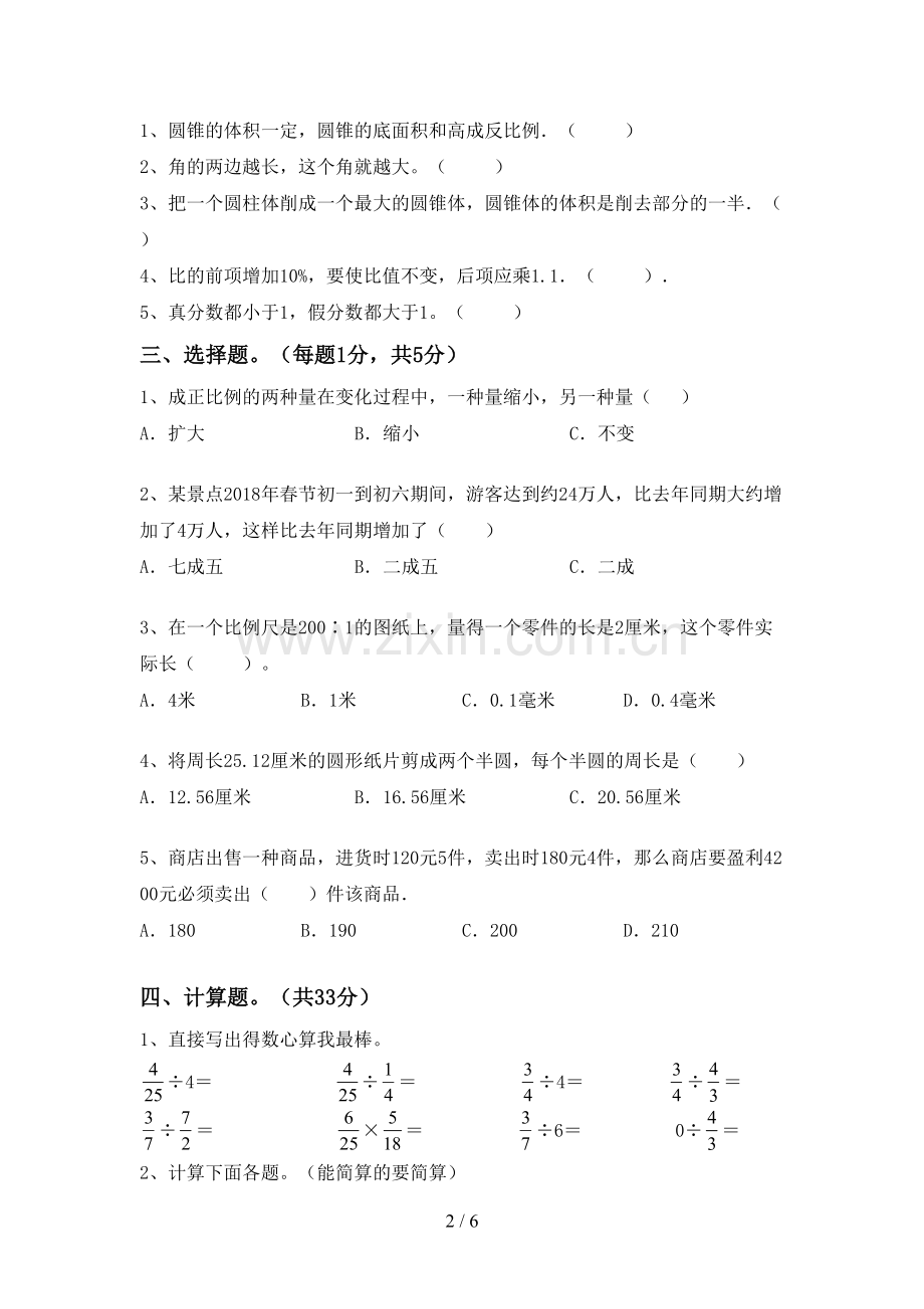 2022-2023年部编版六年级数学下册期末考试题及答案【汇编】.doc_第2页