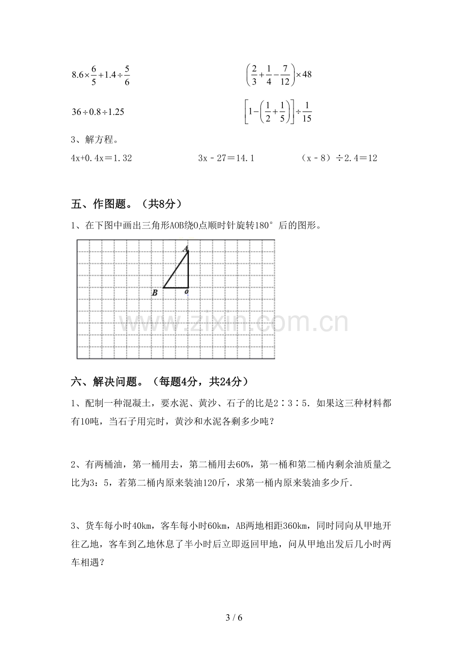 2022-2023年部编版六年级数学下册期末考试题及答案【汇编】.doc_第3页