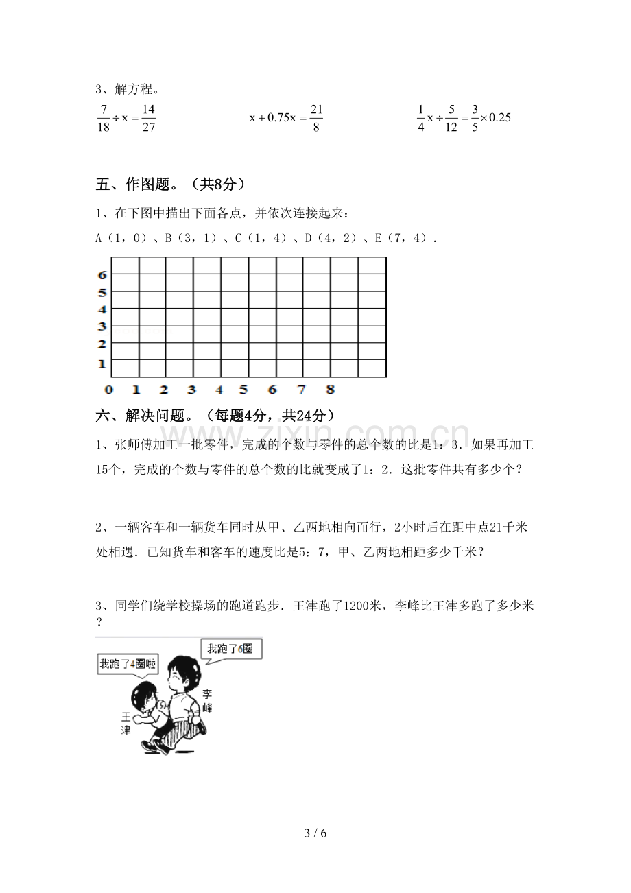 六年级数学下册期末试卷(A4打印版).doc_第3页