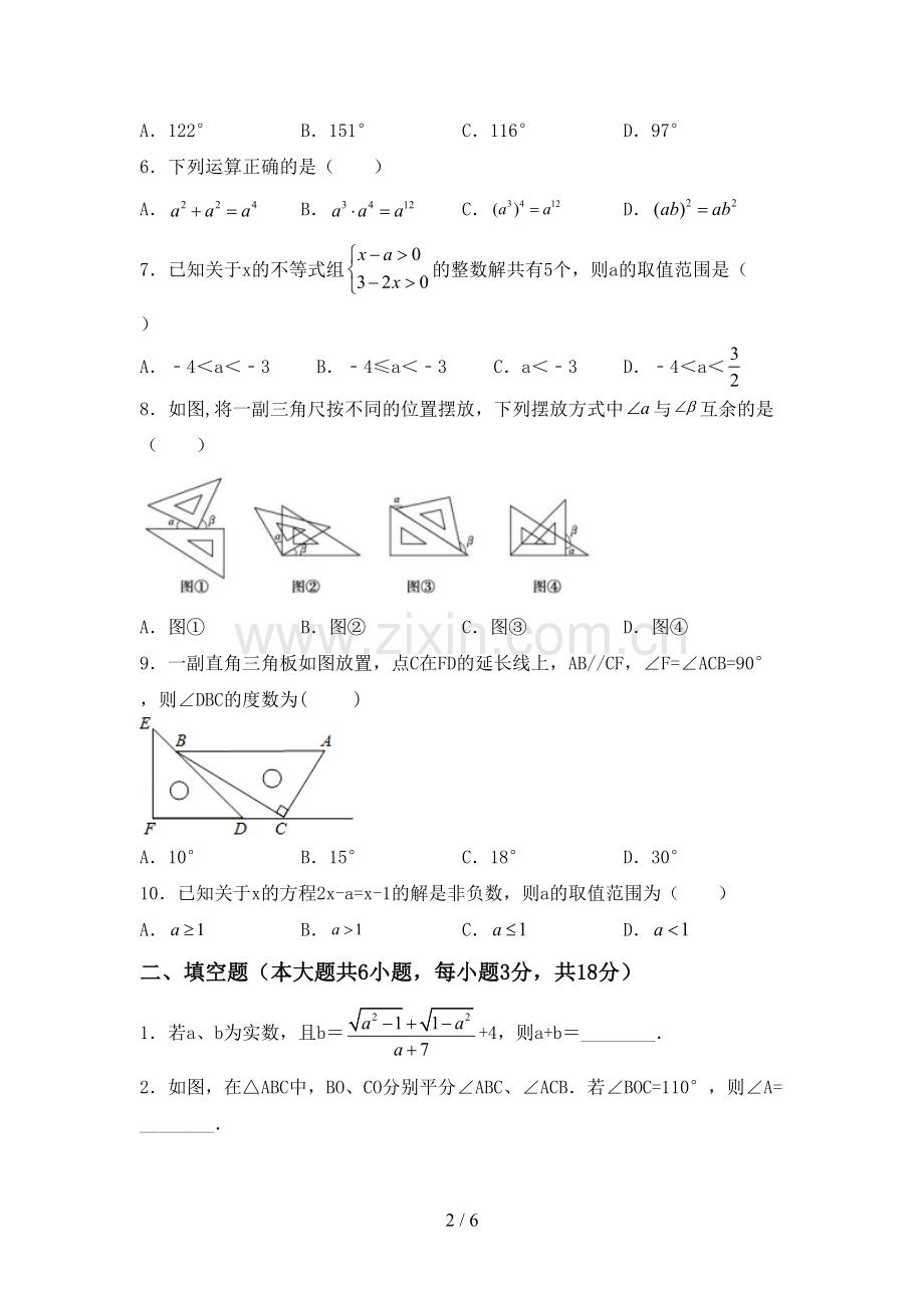 七年级数学下册期中考试卷(附答案).doc_第2页