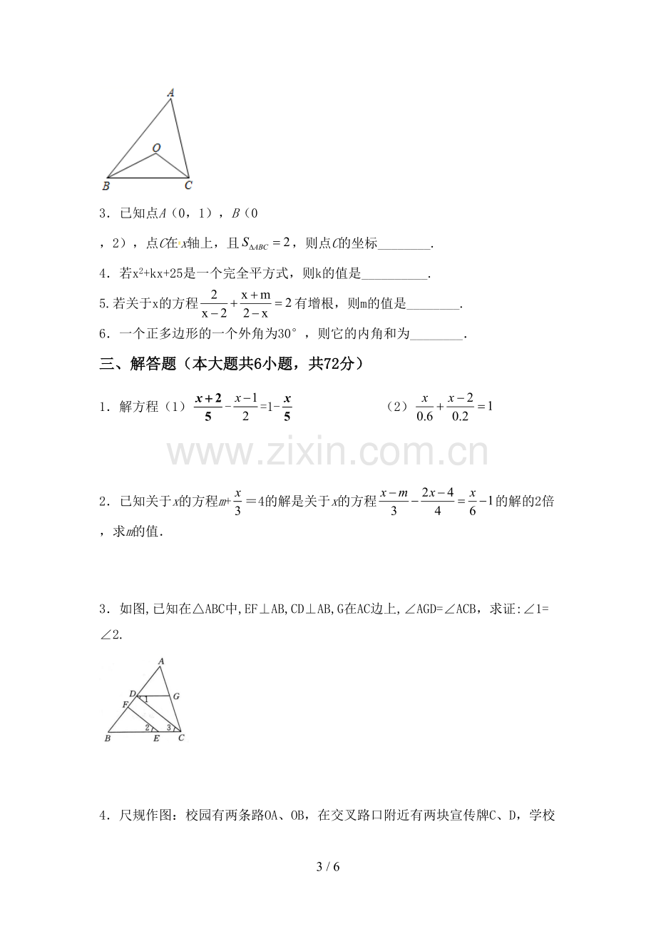 七年级数学下册期中考试卷(附答案).doc_第3页