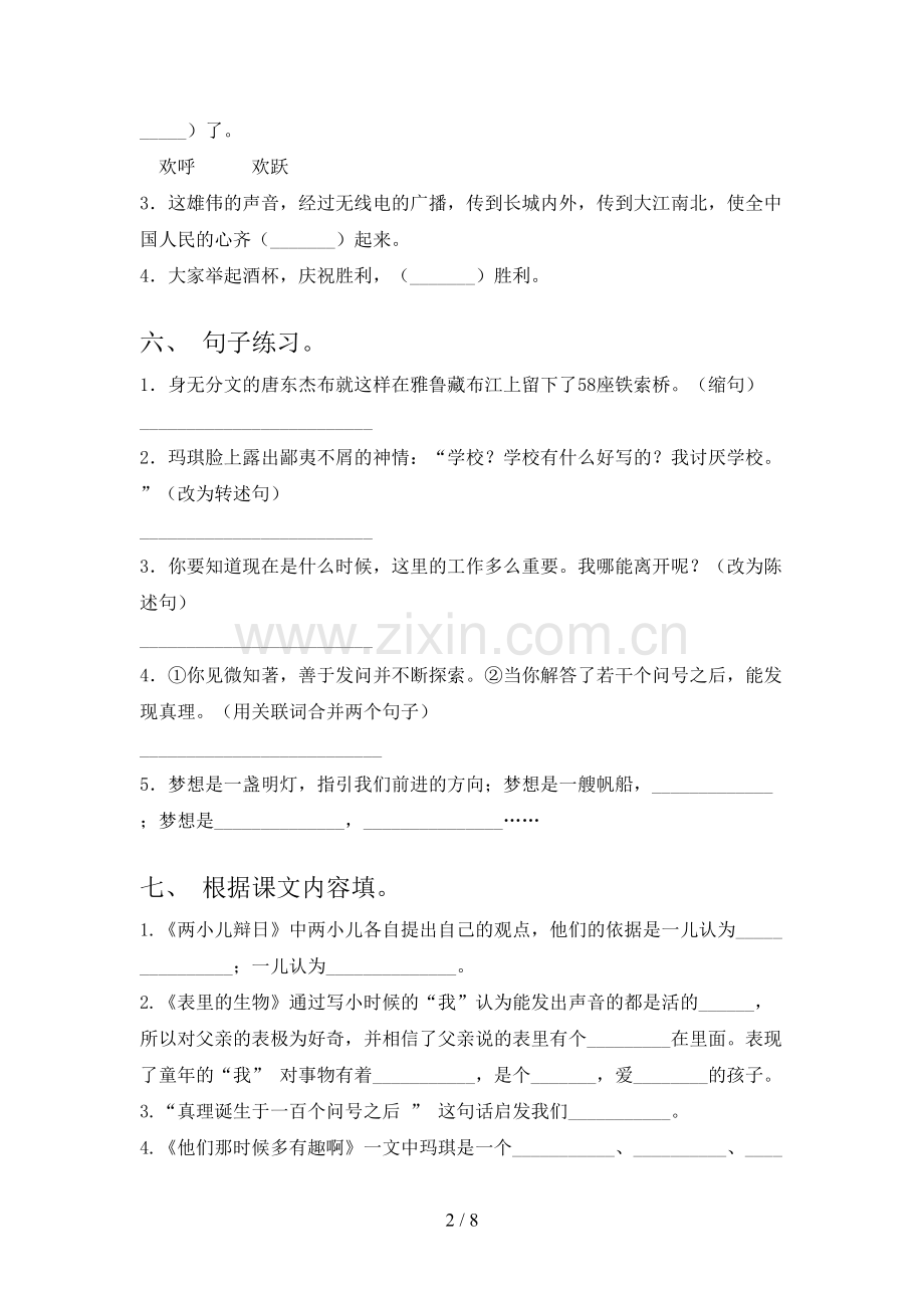 人教版六年级《语文上册》期末试卷及答案(1).doc_第2页