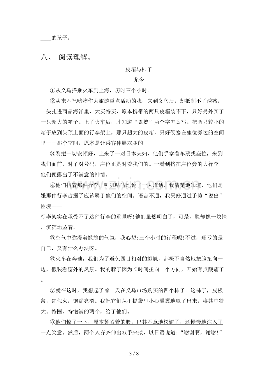 人教版六年级《语文上册》期末试卷及答案(1).doc_第3页