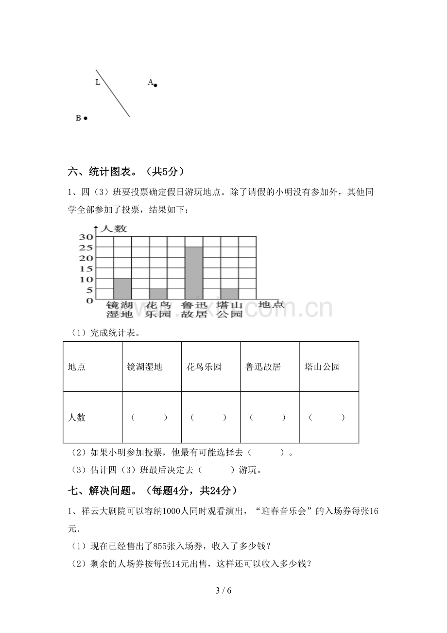 2022-2023年部编版四年级数学下册期末测试卷(可打印).doc_第3页