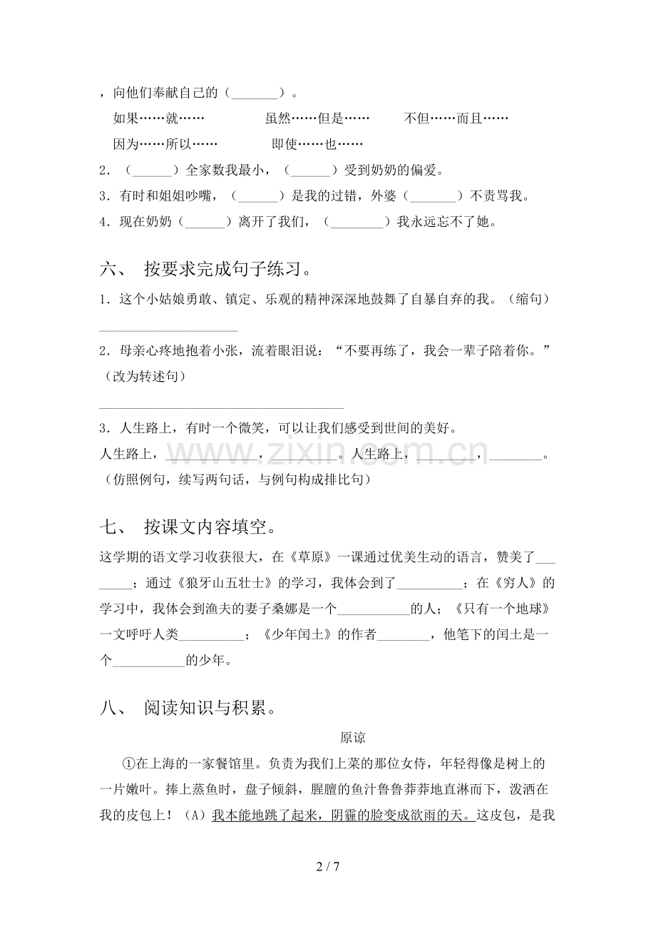 部编人教版六年级语文下册期末试卷及答案.doc_第2页