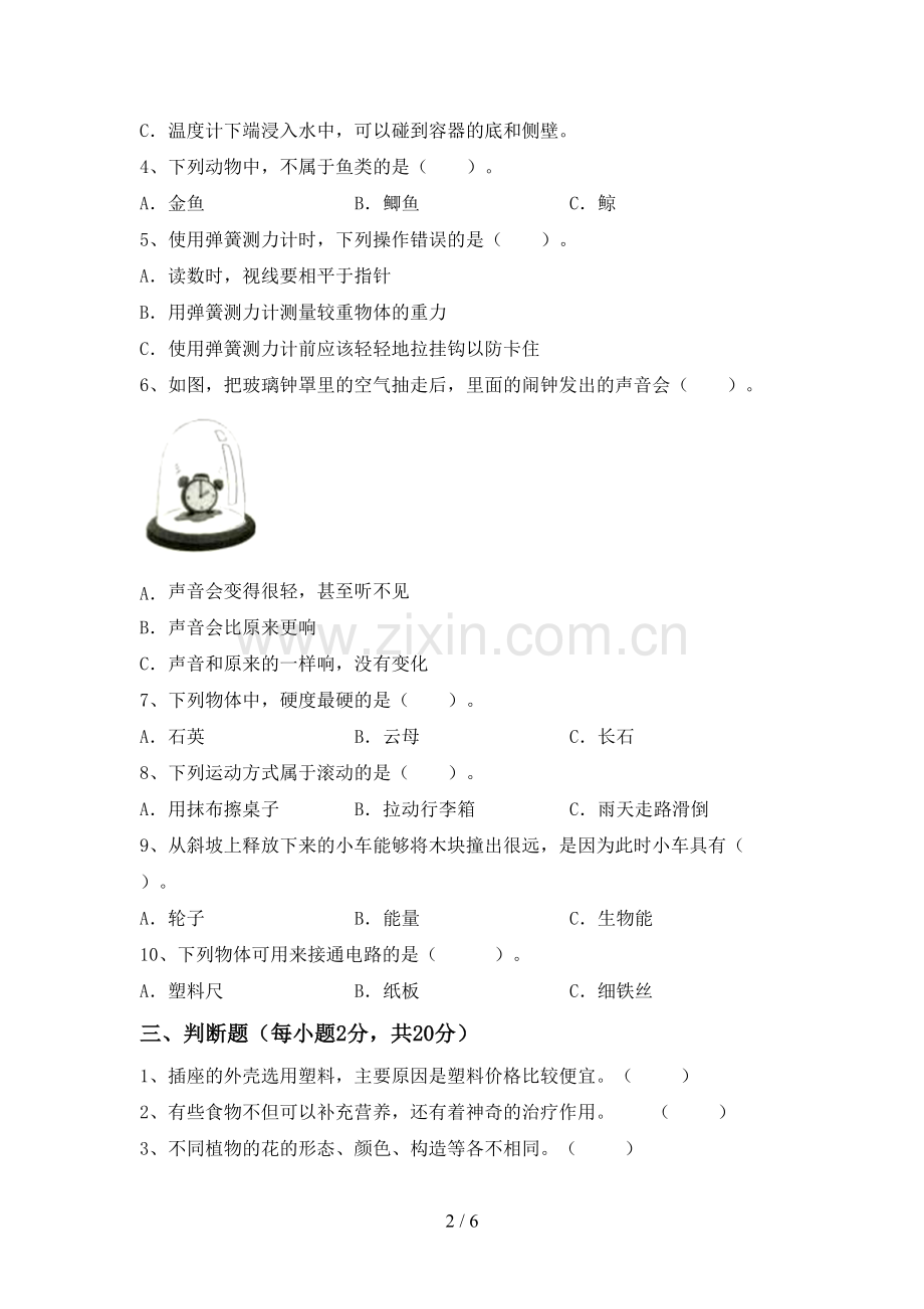 新人教版四年级科学下册期中考试卷(通用).doc_第2页