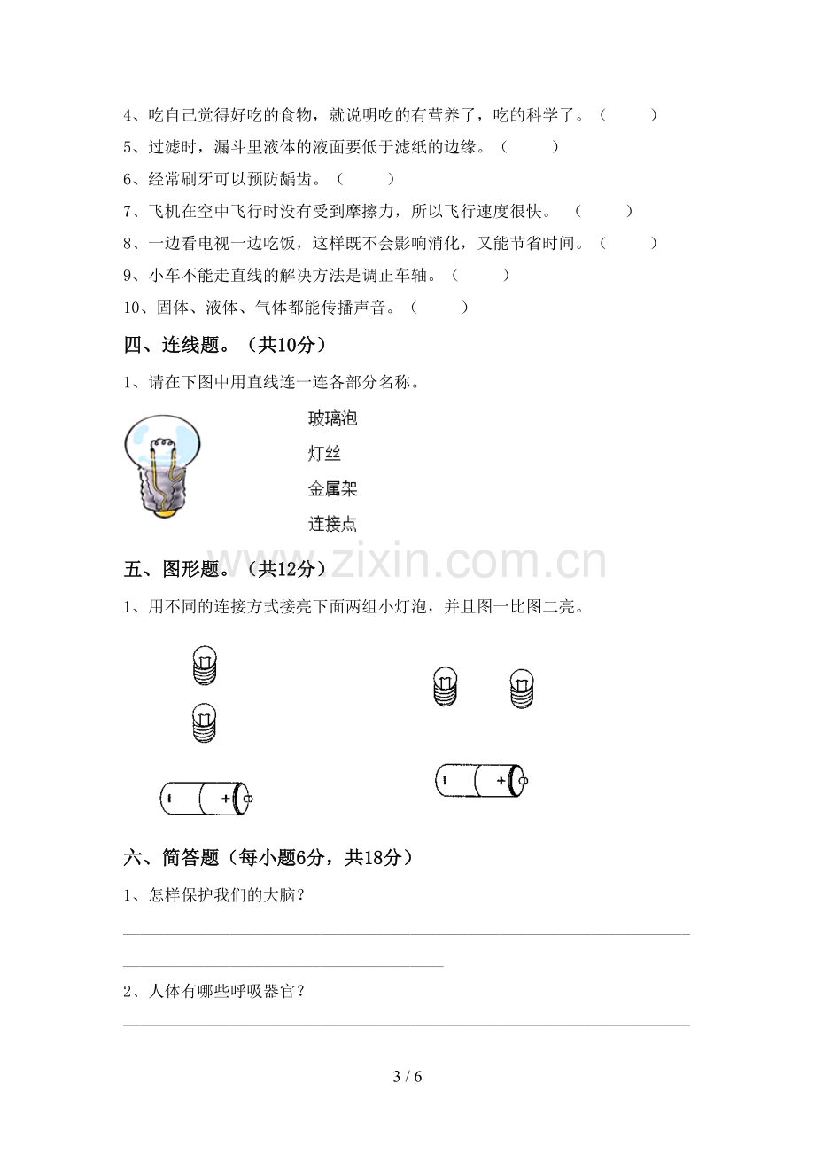 新人教版四年级科学下册期中考试卷(通用).doc_第3页