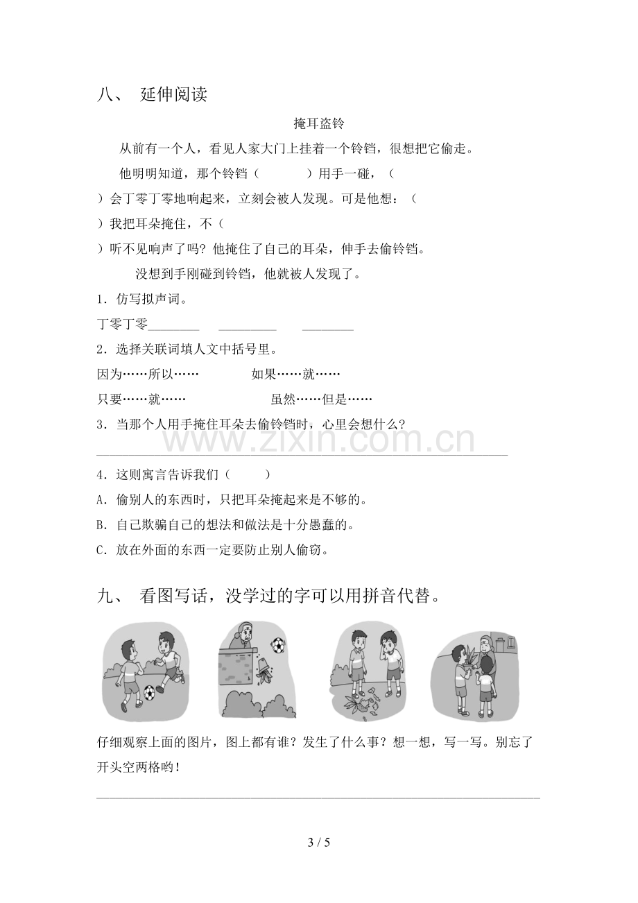 人教部编版二年级语文上册期末考试及答案.doc_第3页