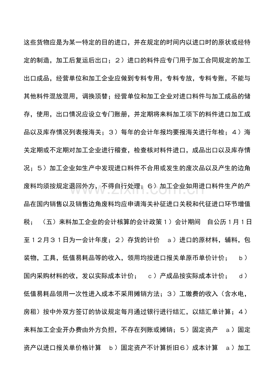 会计实务：来料加工企业账务处理方法.doc_第2页