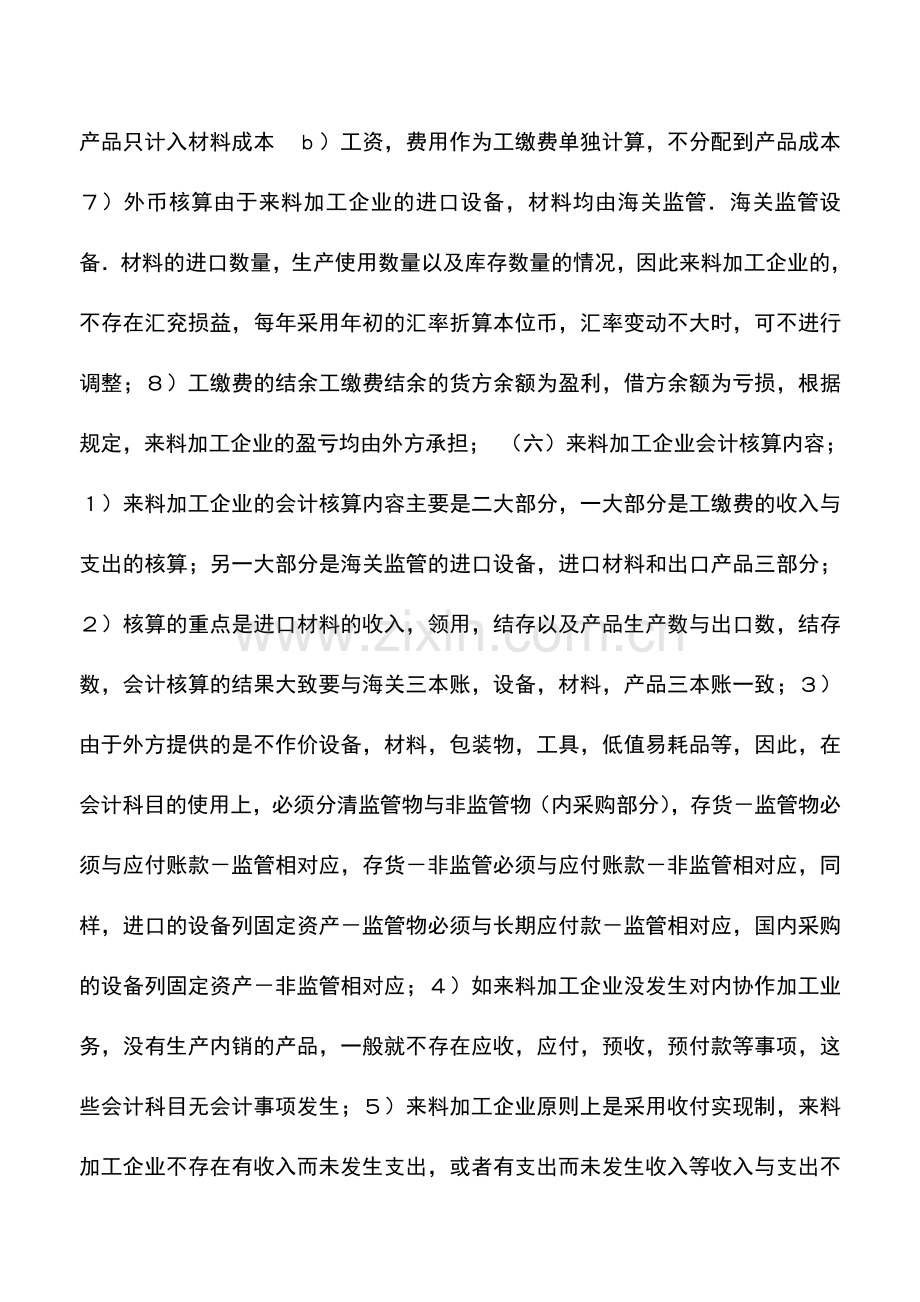 会计实务：来料加工企业账务处理方法.doc_第3页