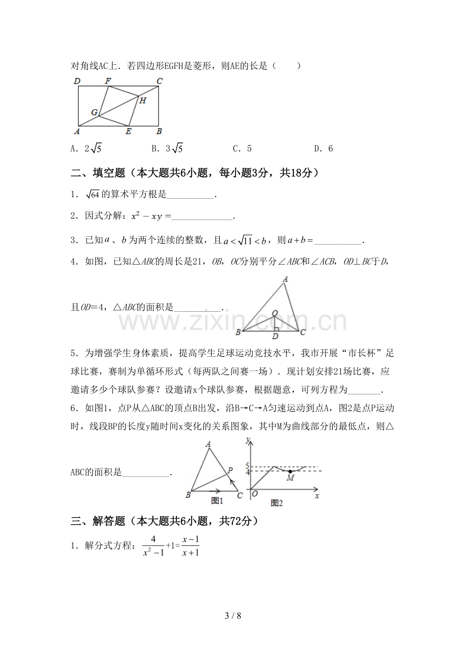 2023年部编版九年级数学下册期中测试卷【含答案】.doc_第3页