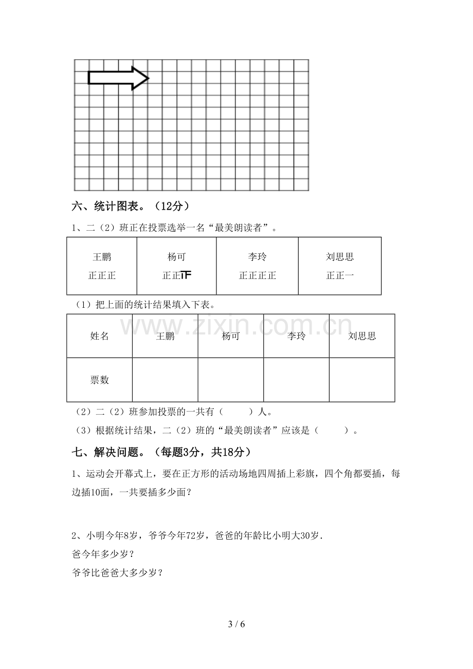 2022-2023年人教版二年级数学下册期末考试题(审定版).doc_第3页