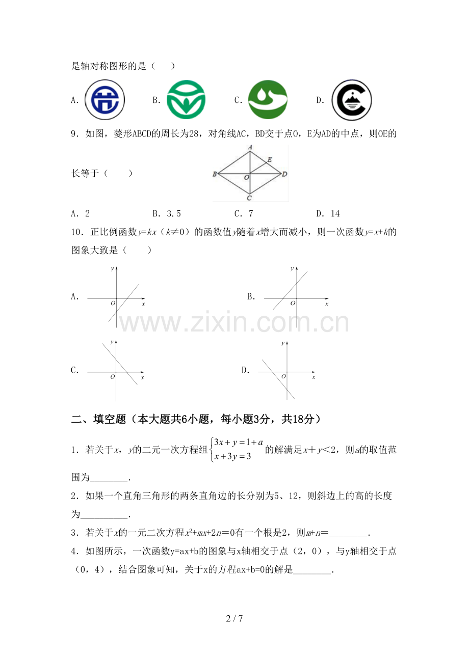 2022-2023年人教版八年级数学下册期中试卷及答案【精选】.doc_第2页