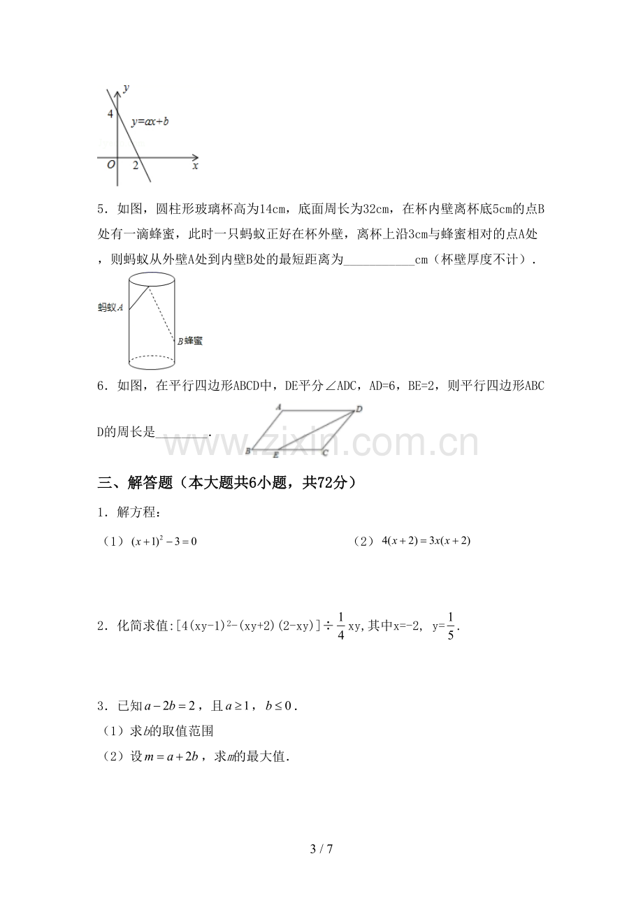 2022-2023年人教版八年级数学下册期中试卷及答案【精选】.doc_第3页