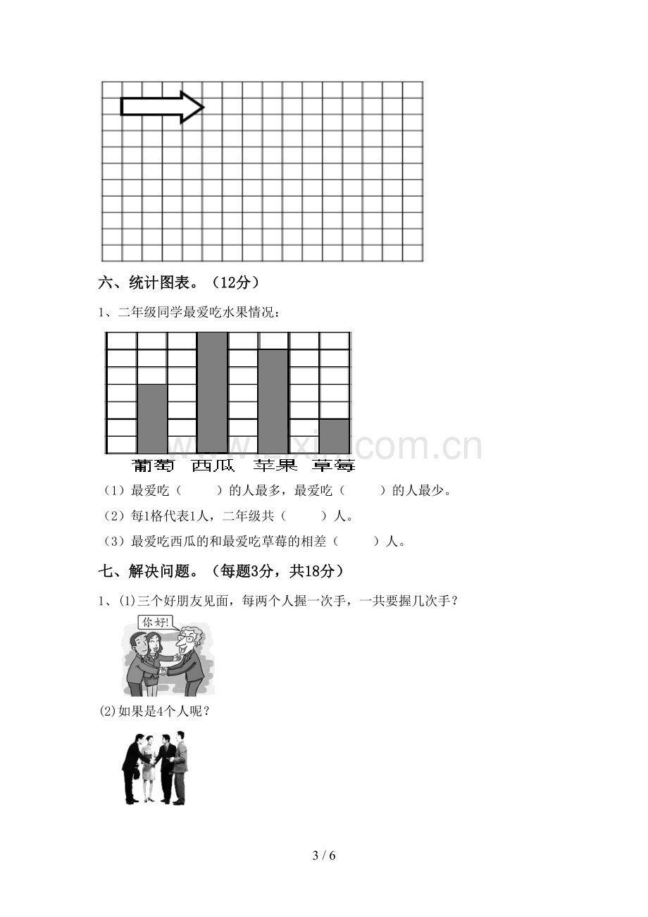 2023年人教版二年级数学下册期末考试卷及答案.doc_第3页