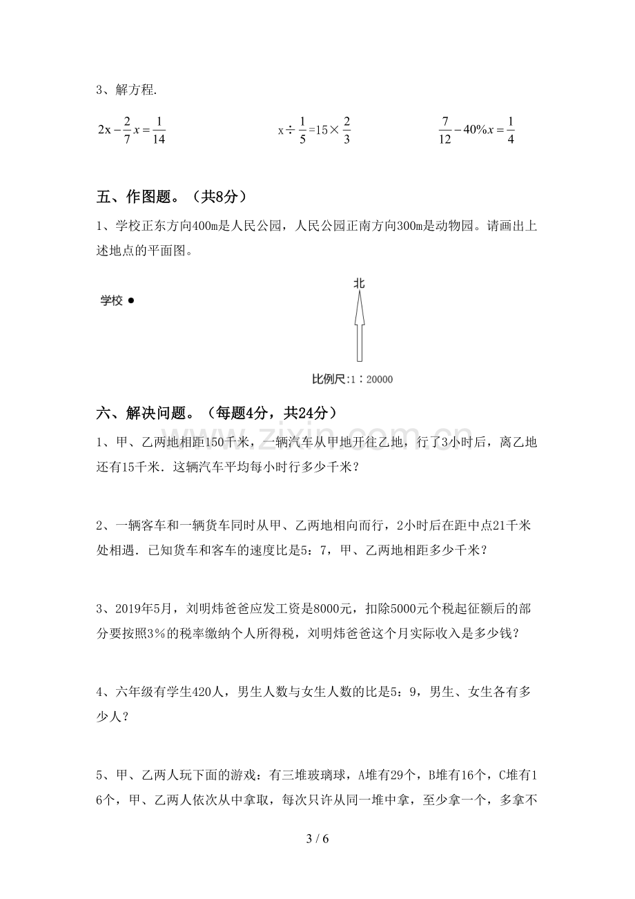 新人教版六年级数学下册期末考试卷【含答案】.doc_第3页