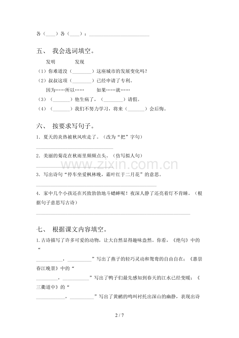 部编人教版三年级语文上册期末试卷及答案【新版】.doc_第2页