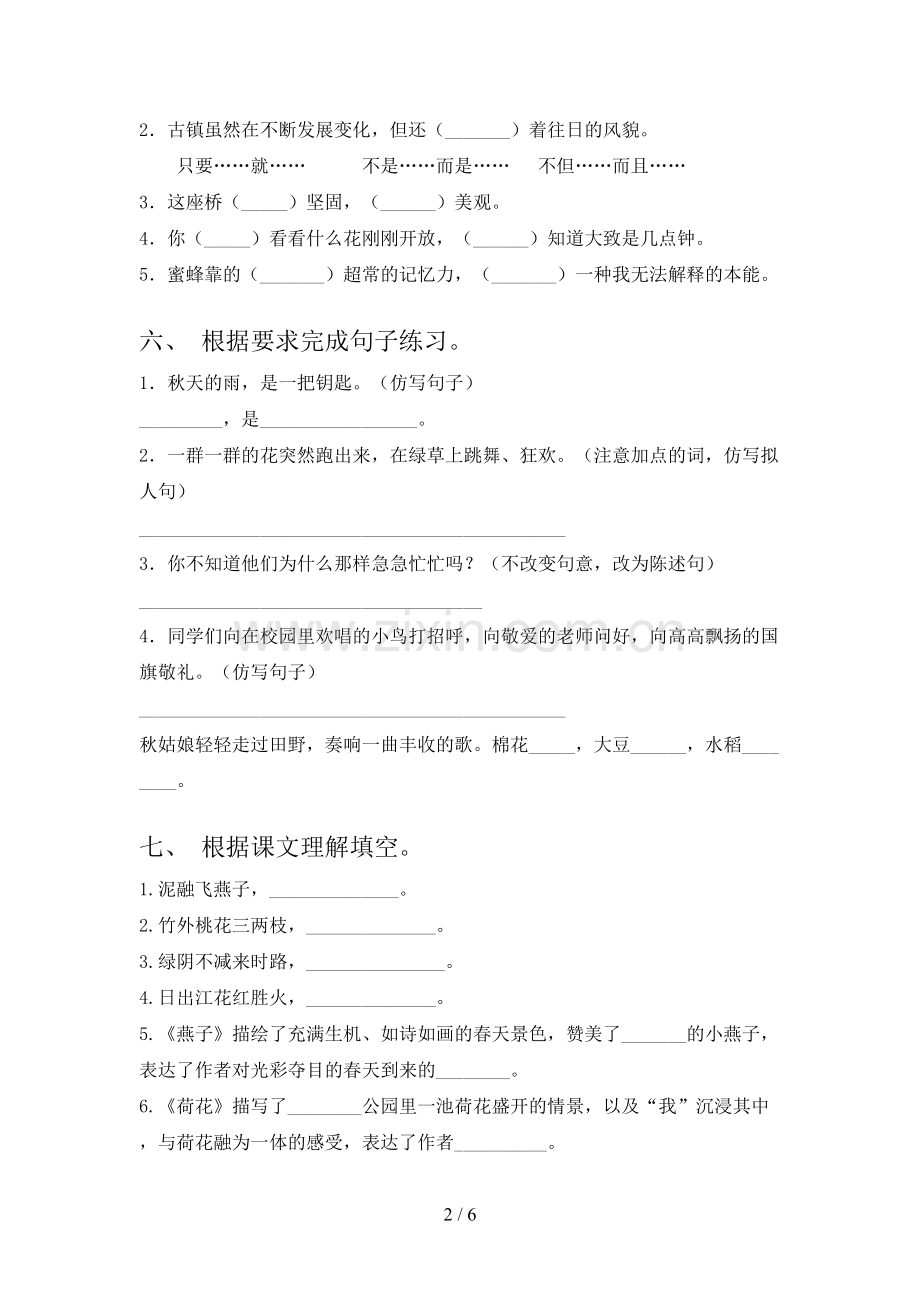 三年级语文下册期末考试卷及答案(1).doc_第2页