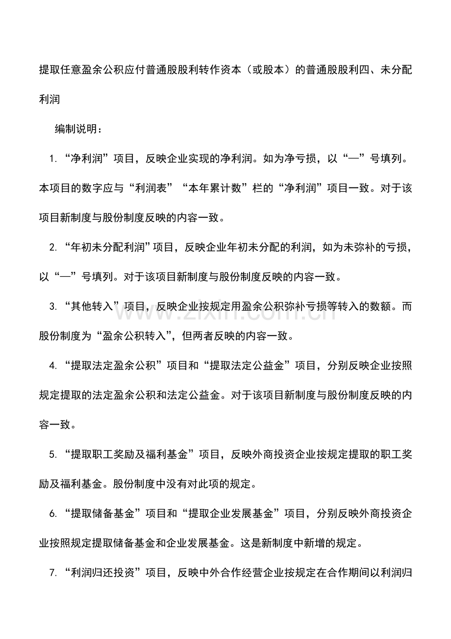 会计实务：怎样编制利润分配表.doc_第2页