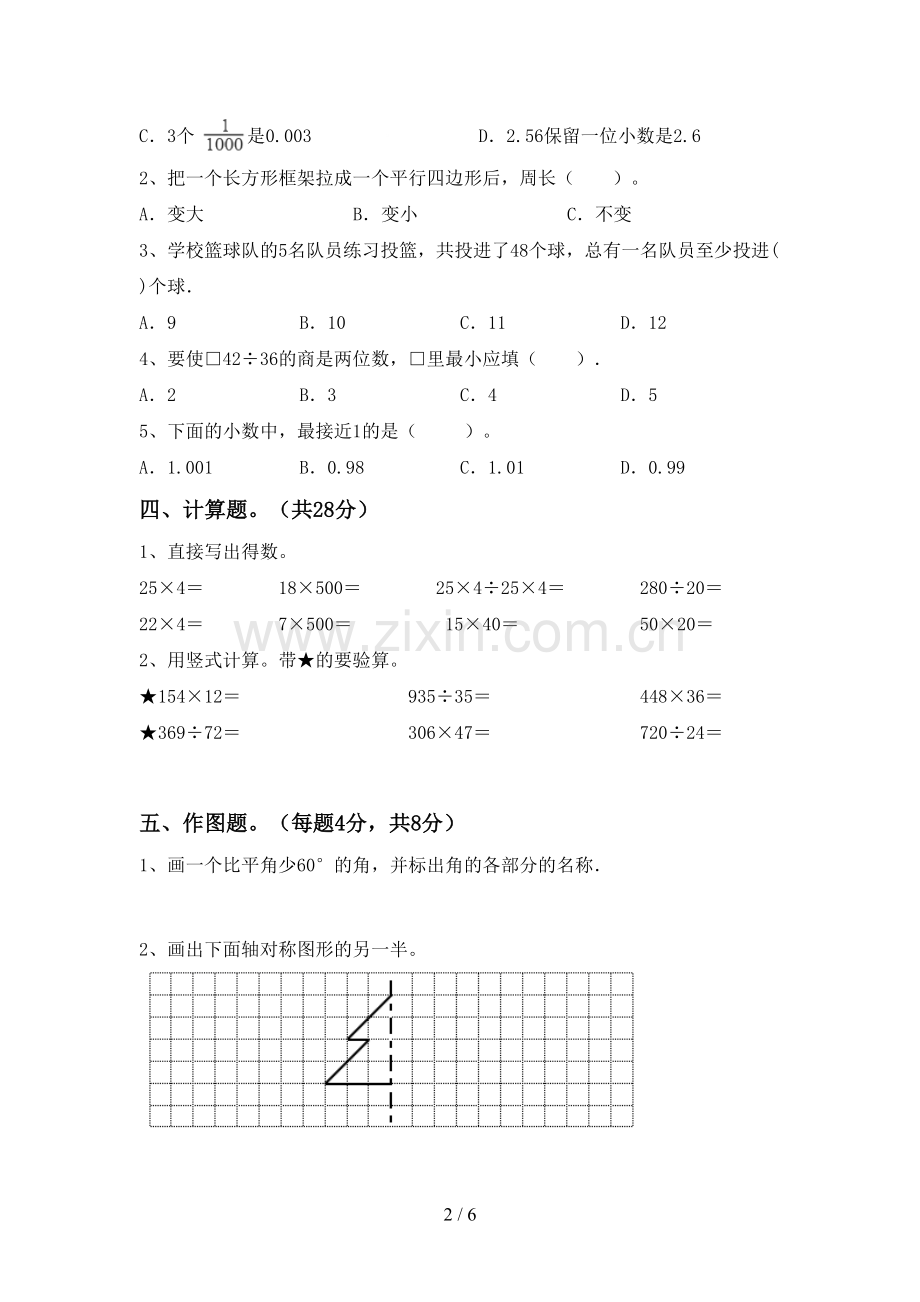 人教版四年级数学下册期中考试题【及参考答案】.doc_第2页