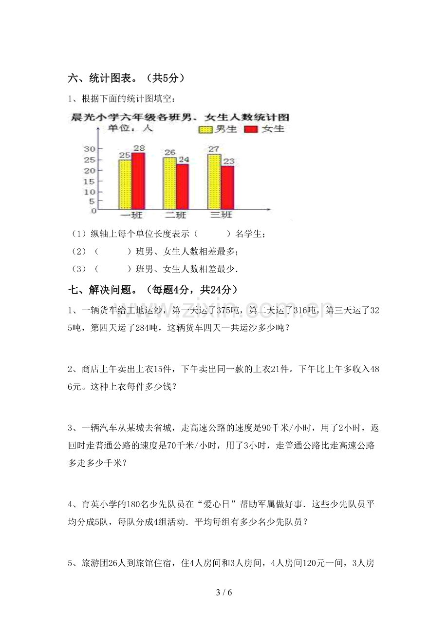 人教版四年级数学下册期中考试题【及参考答案】.doc_第3页